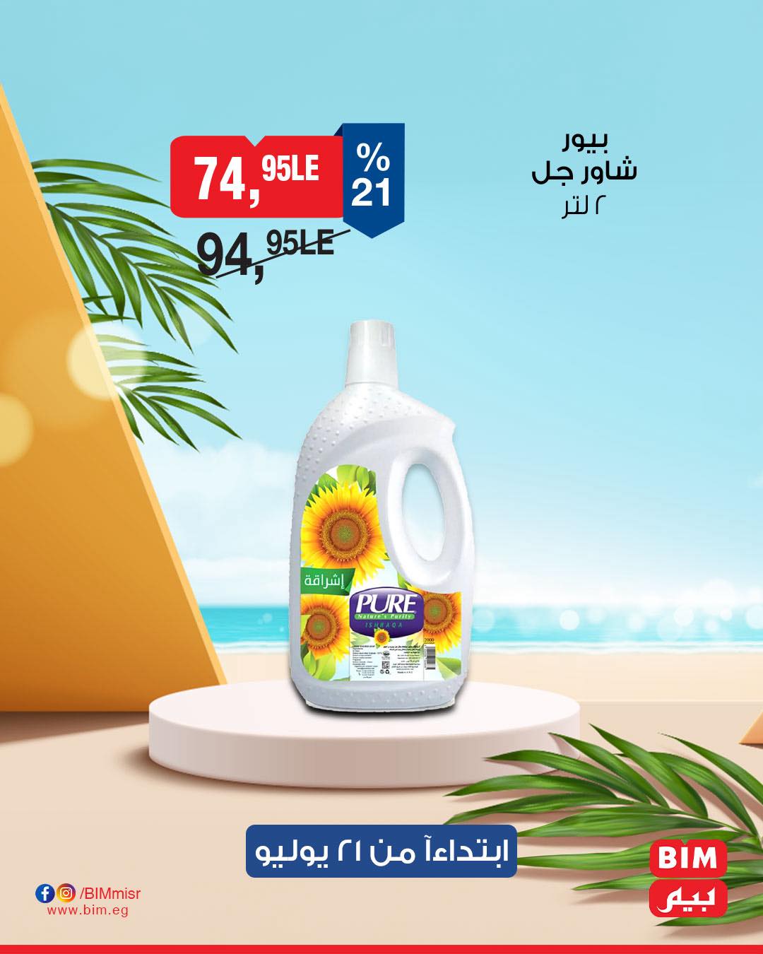 bim offers from 20jul to 2jun 2025 عروض بيم من 20 يوليو حتى 2 يونيو 2025 صفحة رقم 11